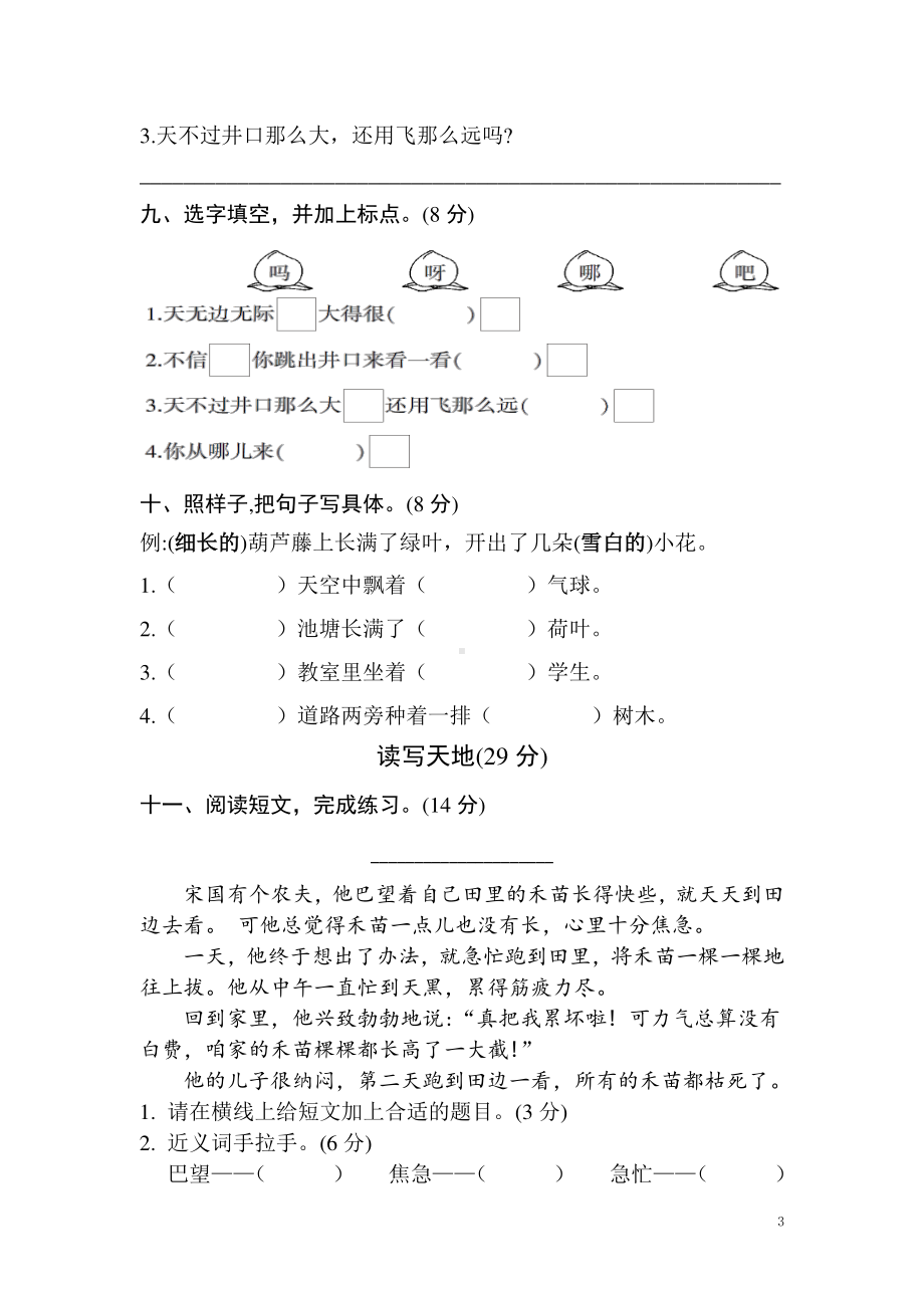 (部编)新人教版二年级语文上册第5单元复习练习题 (2).doc_第3页