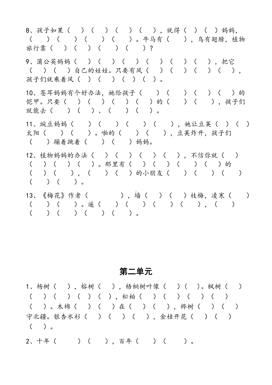 (部编)新人教版二年级上册语文课文填空(汇总精品).docx_第2页