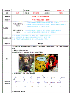 2020-2021学年人教版数学七年级下册5.3.1平行线的性质-教案(3).docx