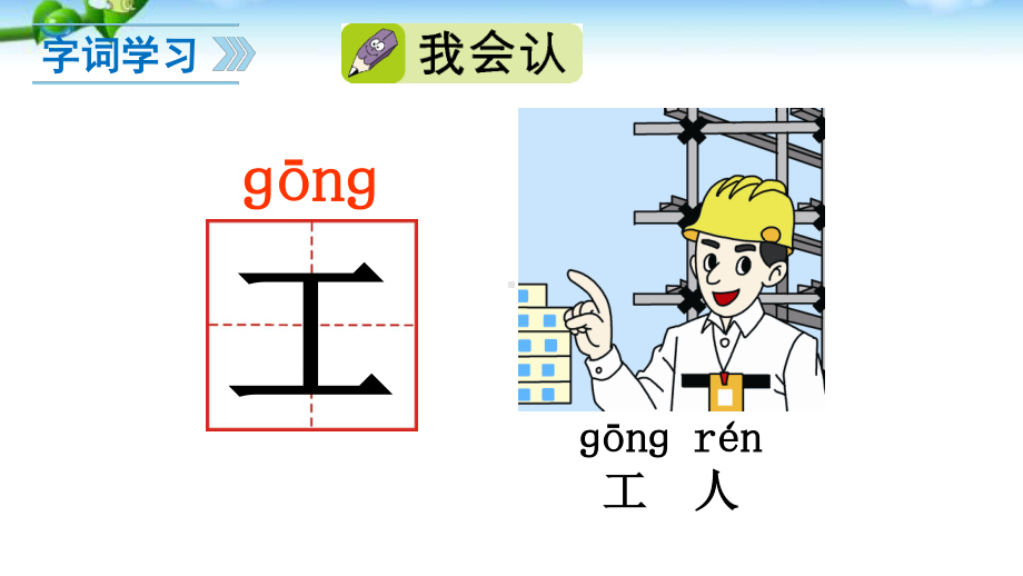 最新部编人教版版一年级语文上册《语文园地八》优秀课件.pptx_第2页