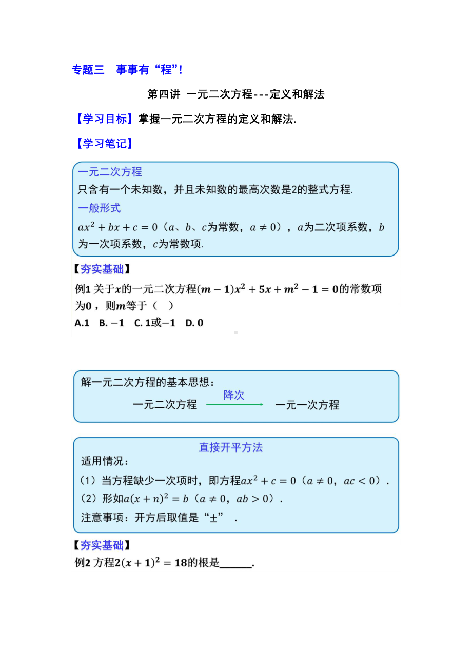 3.4事事有“程”-一元二次方程（定义和解法）.pdf_第1页