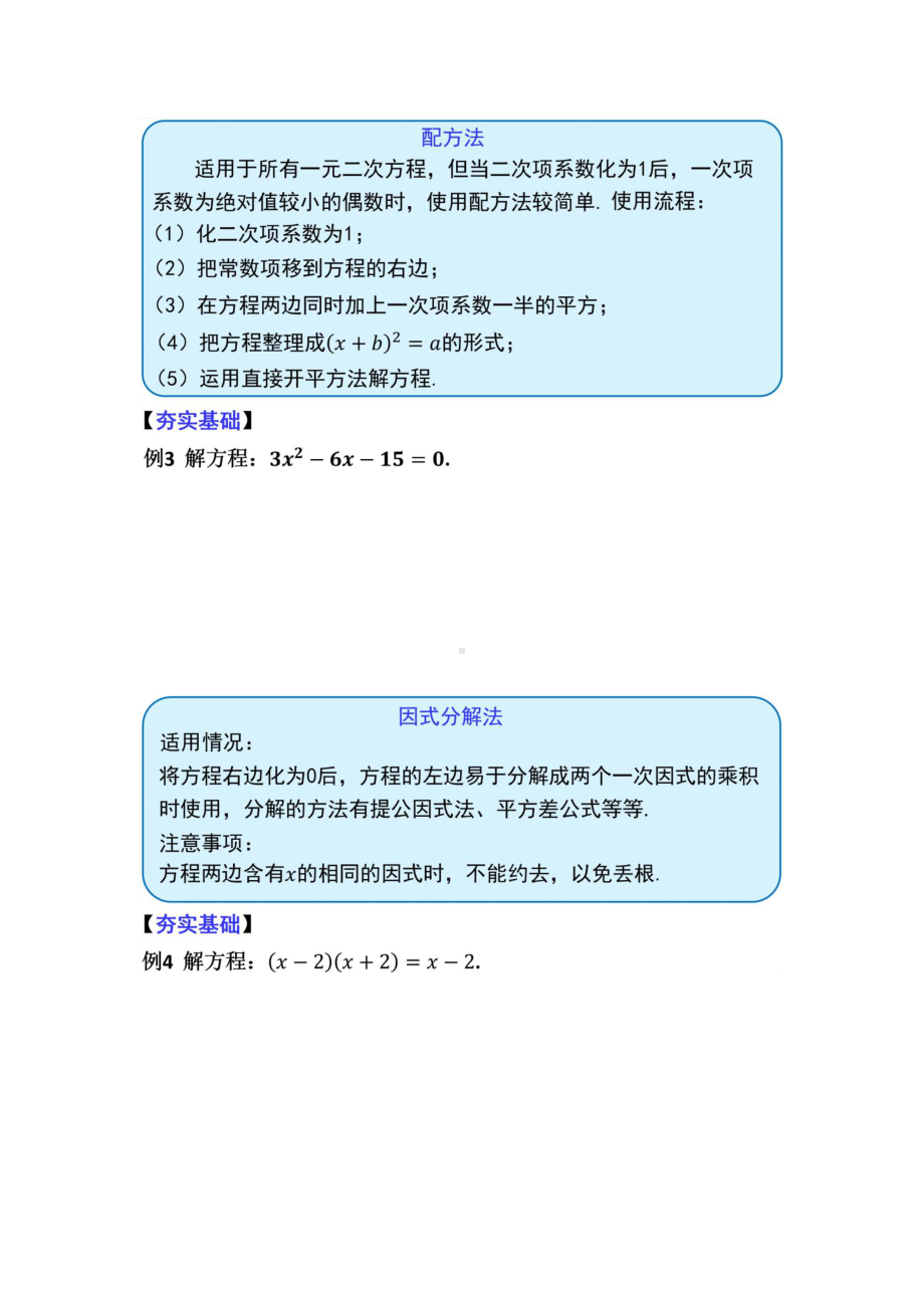 3.4事事有“程”-一元二次方程（定义和解法）.pdf_第2页