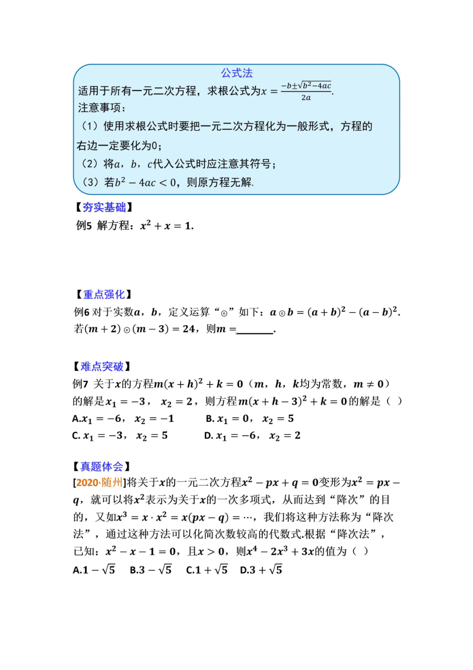 3.4事事有“程”-一元二次方程（定义和解法）.pdf_第3页