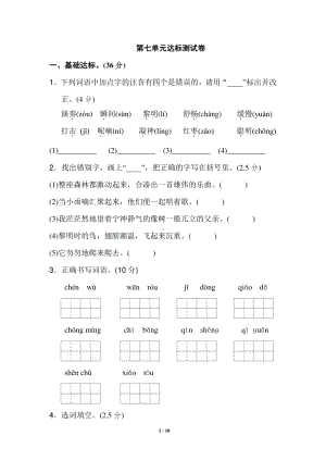 部编人教版三年级语文上册第七单元基础达标卷含答案（4）.doc