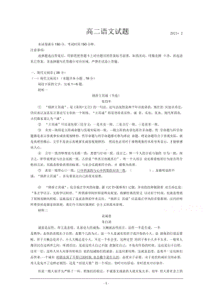 山东省夏津第一中学2020-2021学年高二下学期2月阶段性检测语文试卷 Word版含答案.doc