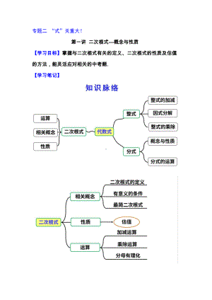 2.1“式”关重大！-二次根式（概念和性质）.doc