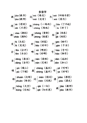 (部编)新人教版二年级上册语文多音字复习.doc