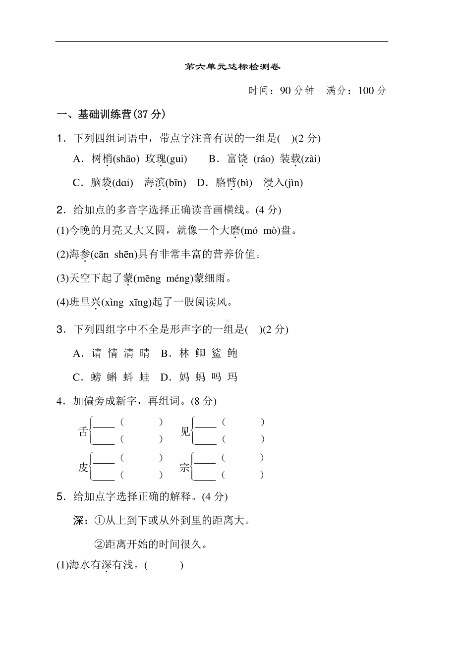 部编人教版三年级语文上册第六单元达标测试卷.doc_第1页