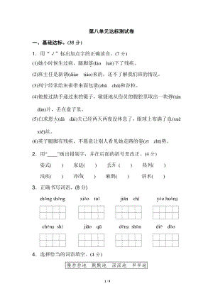 部编人教版三年级语文上册第八单元基础达标卷含答案（3）.doc