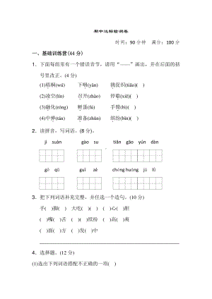 部编人教版语文三年级上册期中期末测试卷含答案（2套）.docx