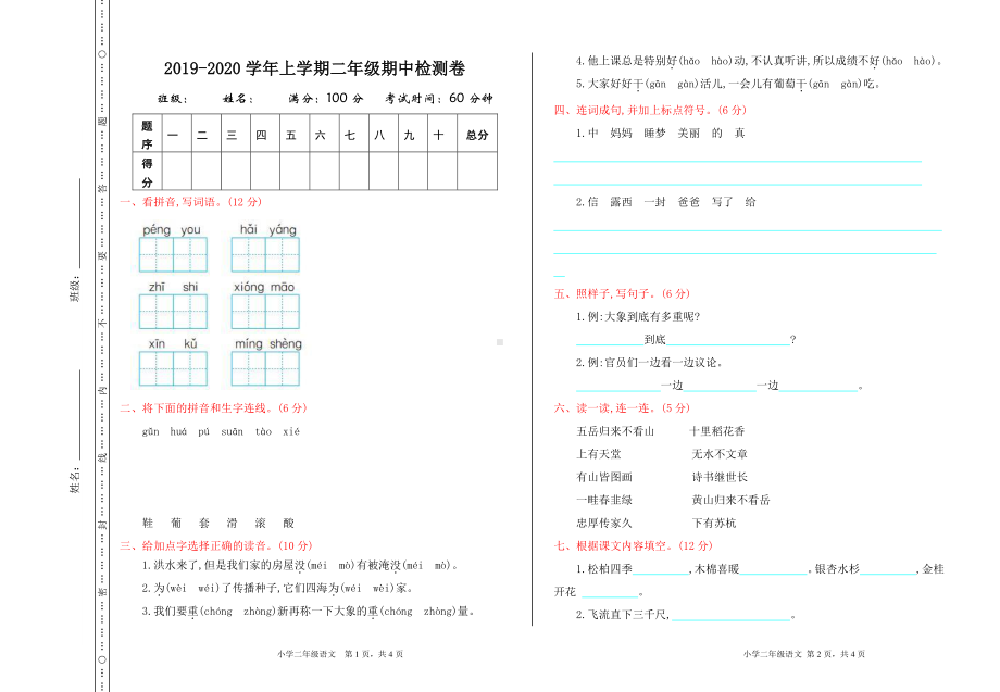 部编人教版二年级语文上册期中测试卷含答案 (2).doc_第1页