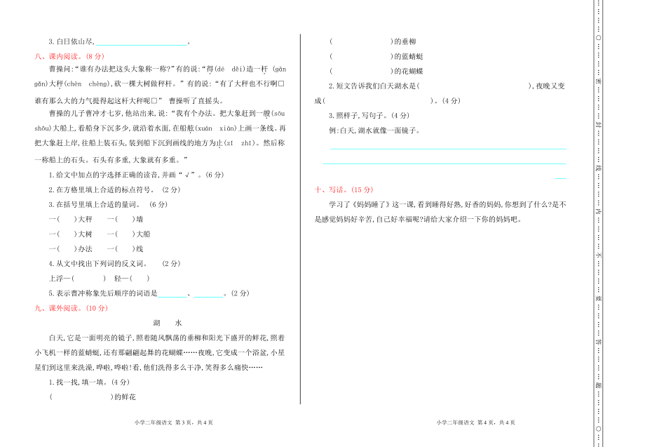 部编人教版二年级语文上册期中测试卷含答案 (2).doc_第2页