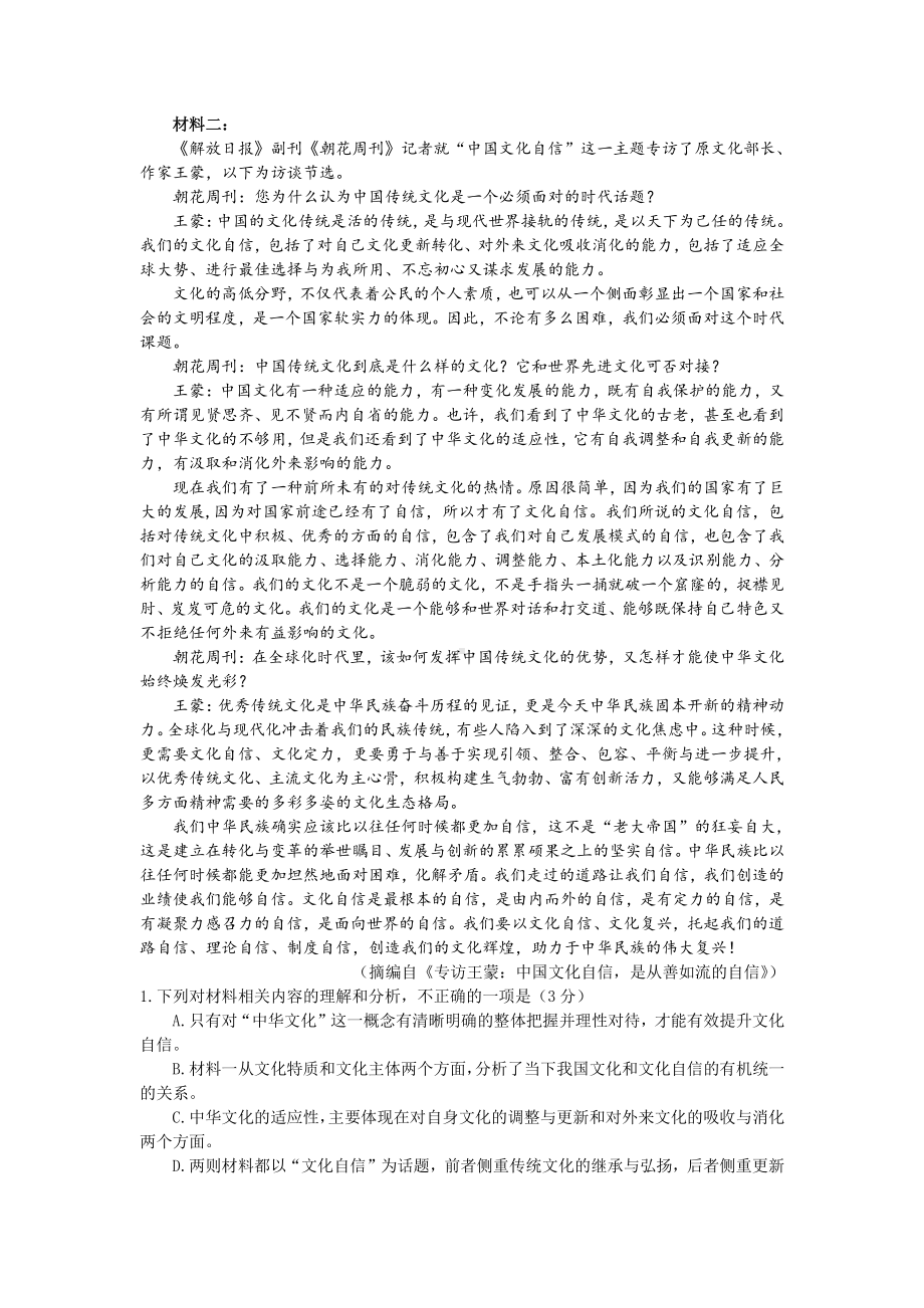 山东省潍坊市2021届高三下学期3月一模考试语文试题 Word版含答案.doc_第2页