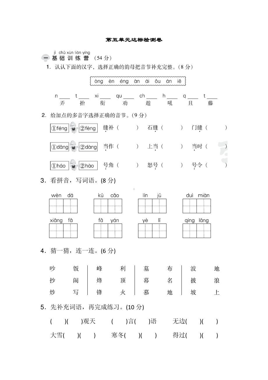 部编版语文二年级上册第五单元测试卷含答案.docx_第1页