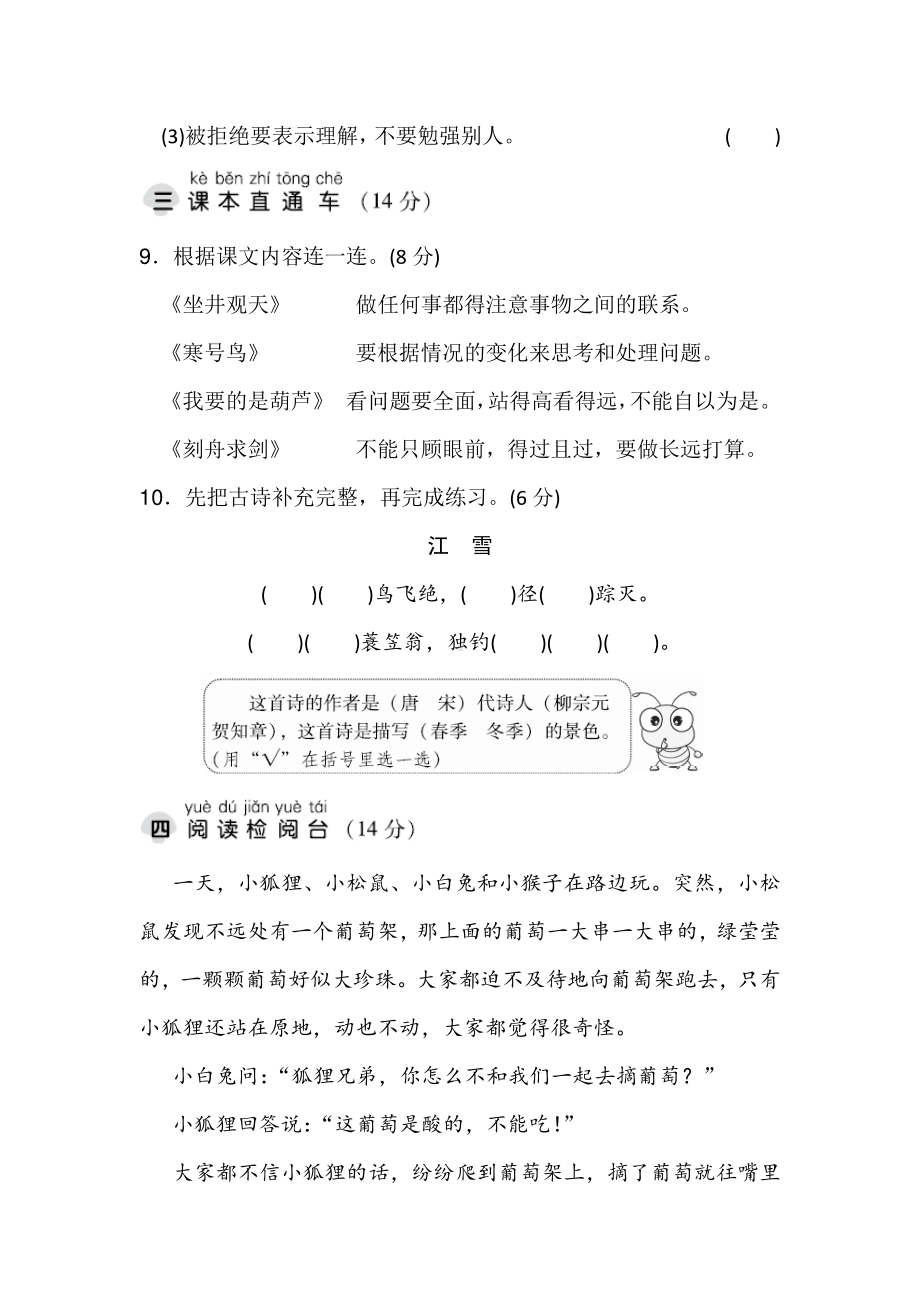 部编版语文二年级上册第五单元测试卷含答案.docx_第3页