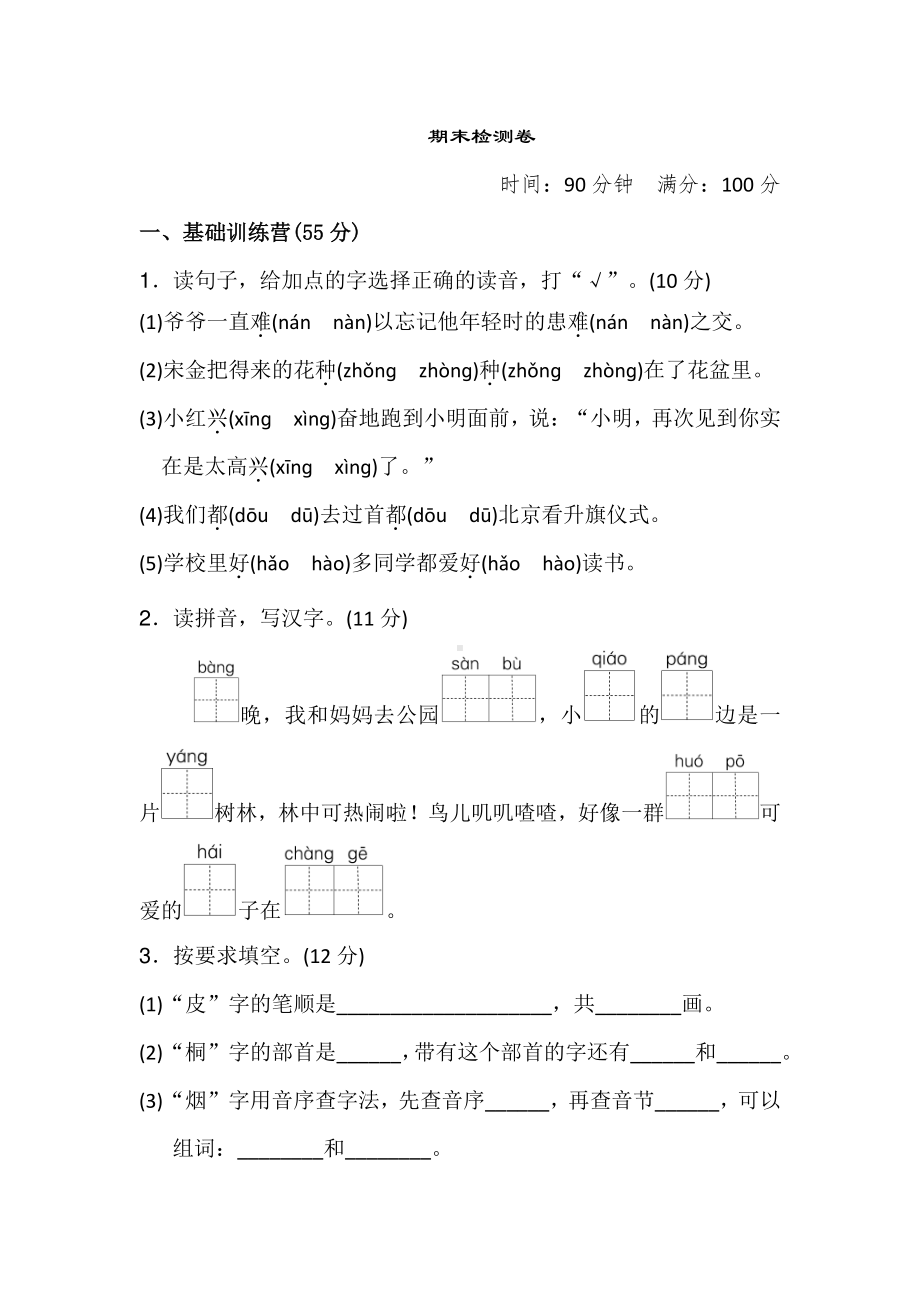 部编版语文二年级上册期末测试卷含答案.docx_第1页