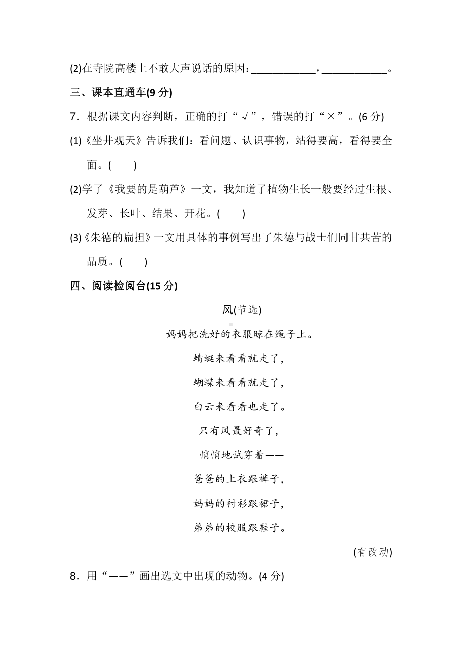 部编版语文二年级上册期末测试卷含答案.docx_第3页