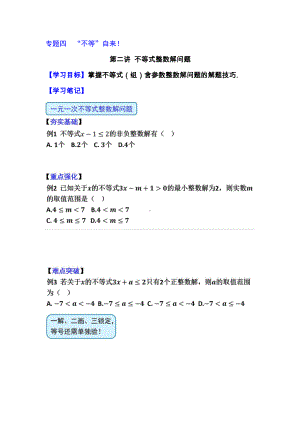 4.2“不等”自来-不等式整数解问题.doc