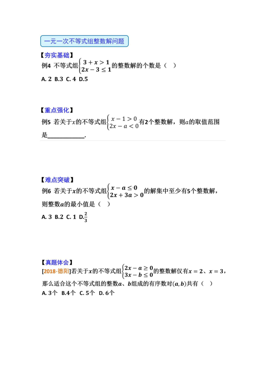 4.2“不等”自来-不等式整数解问题.doc_第2页