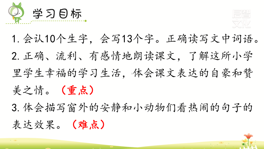 部编人教版三年级上册语文第一单元《大青树下的小学》《花的学校》《不懂就要问》等全章精品课件.pptx_第3页