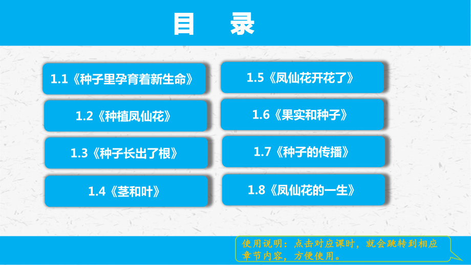 教科版四年级科学下册第一单元植物的生长变化全套单元课件.pptx_第2页