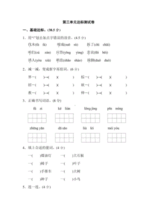 部编人教版三年级语文上册第三单元达标测试卷含答案（1）.doc