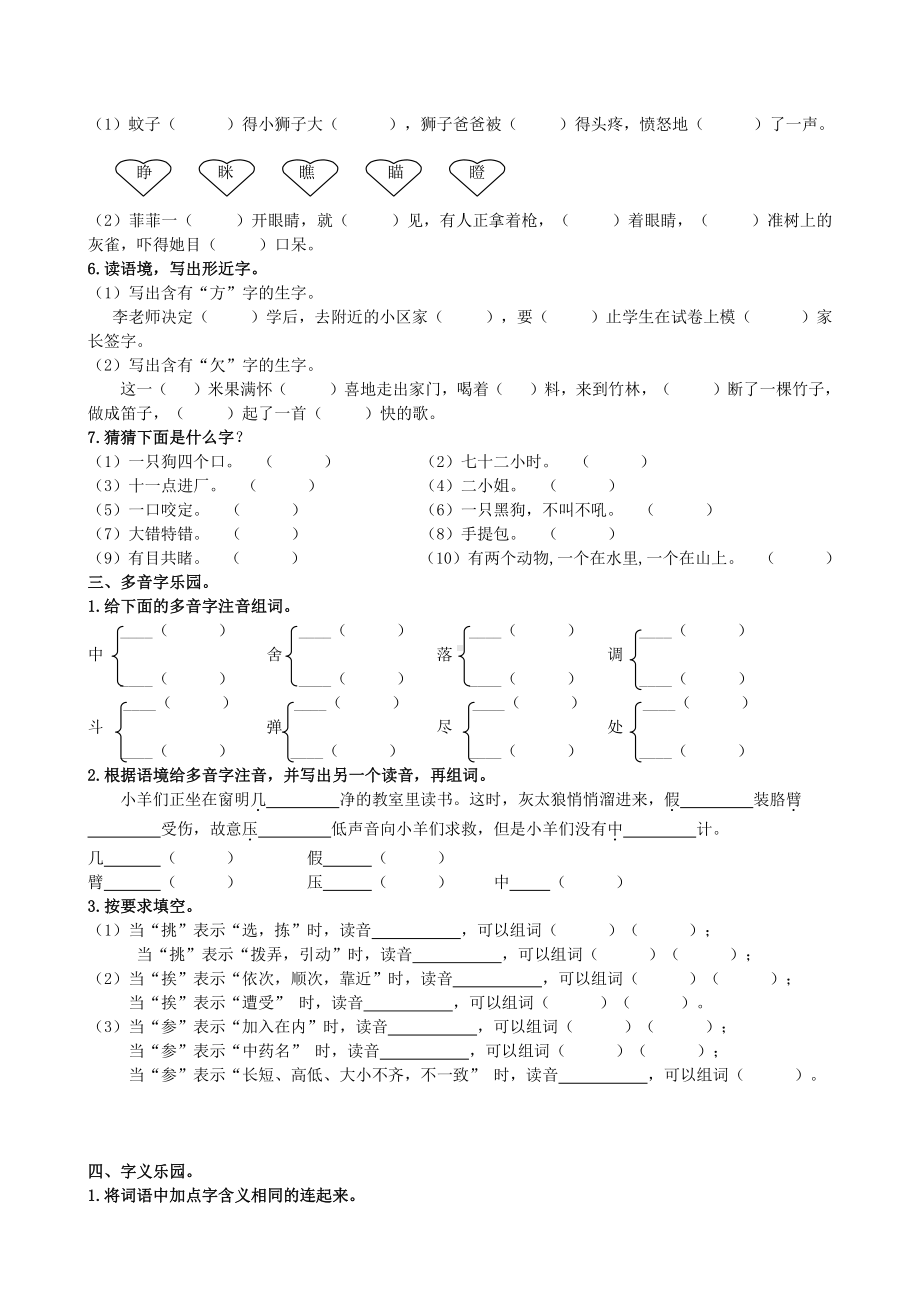 （生字专项）部编新人教版三年级上册语文专项练习.doc_第3页