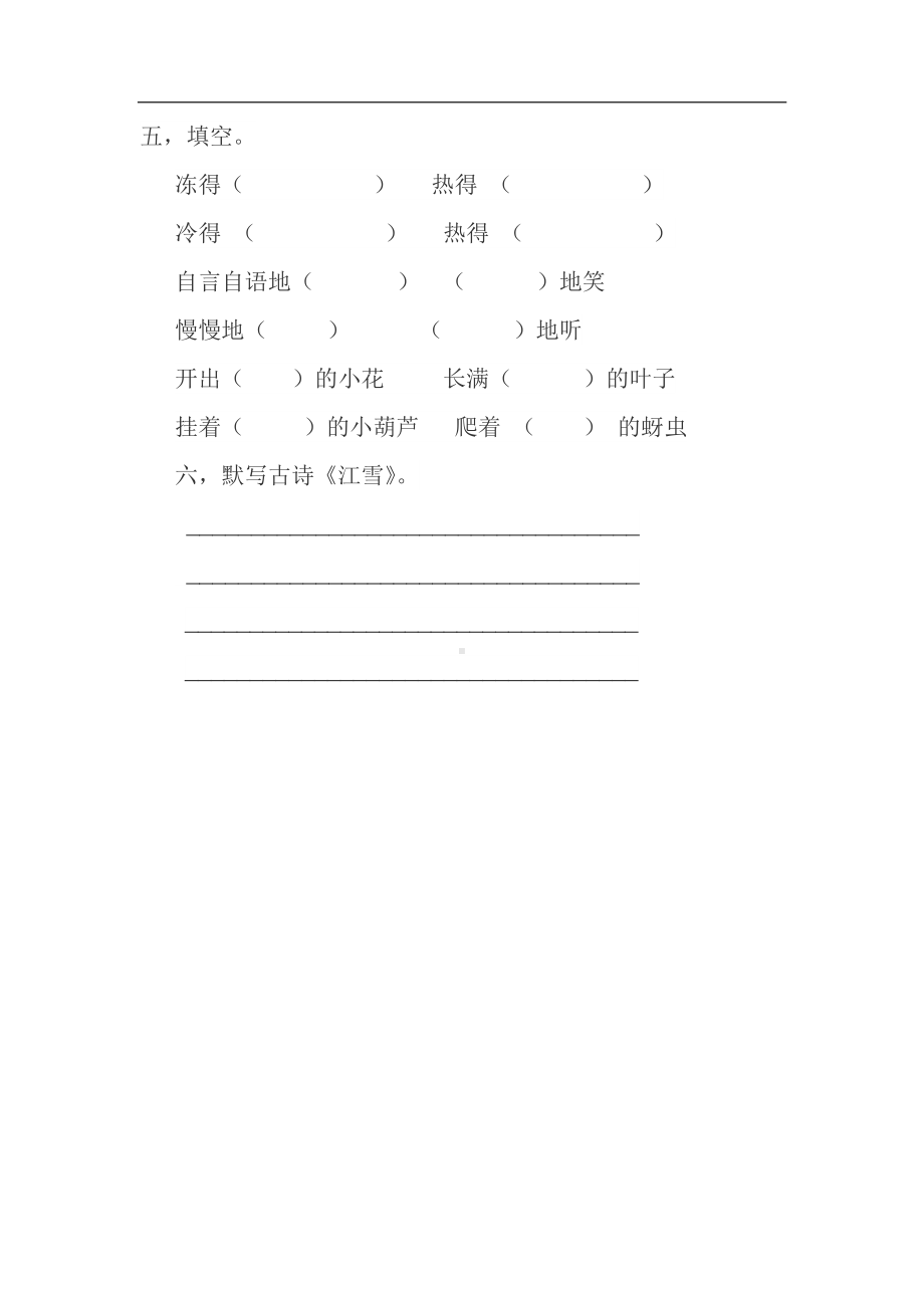 (部编)新人教版二年级语文上册第5单元复习练习题.doc_第2页