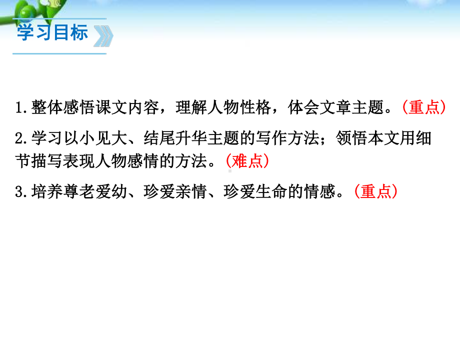 最新部编人教版七年级语文上册《散步》优秀教学课件（43页）.pptx_第2页