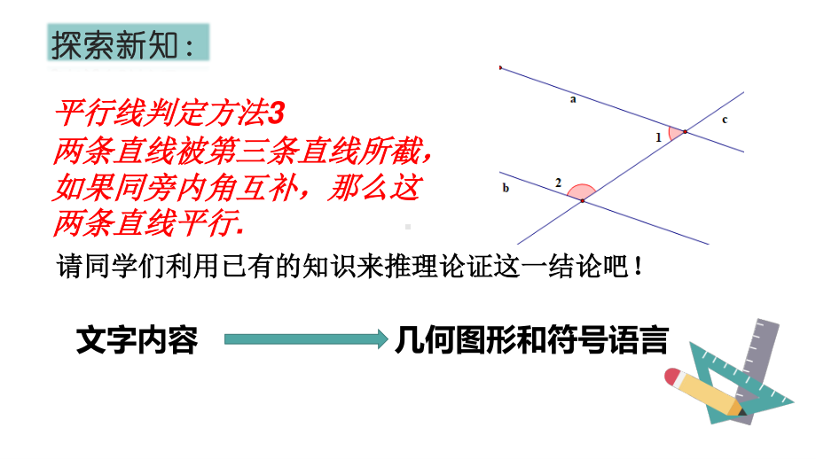 2020-2021学年人教版数学七年级下册5.2.2平行线的判定-课件(1).pptx_第3页