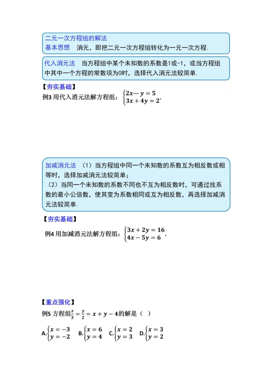 3.2事事有“程”-二元一次方程组.doc_第2页