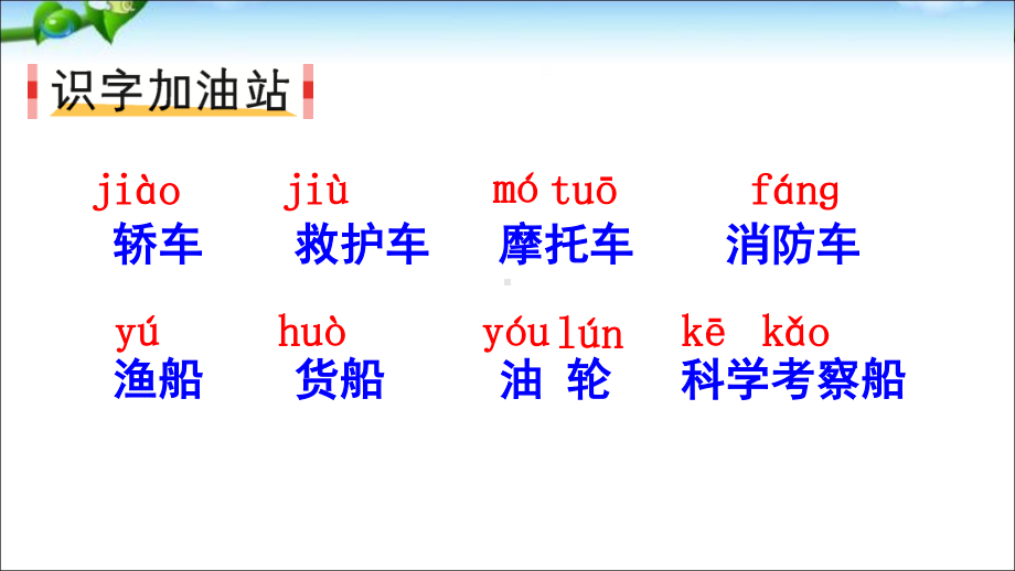 部编人教版二年级语文上册《语文园地六》优质课件.pptx_第2页