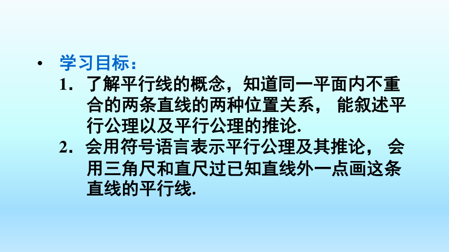 2020-2021学年人教版数学七年级下册5.2.1平行线-课件.ppt_第3页