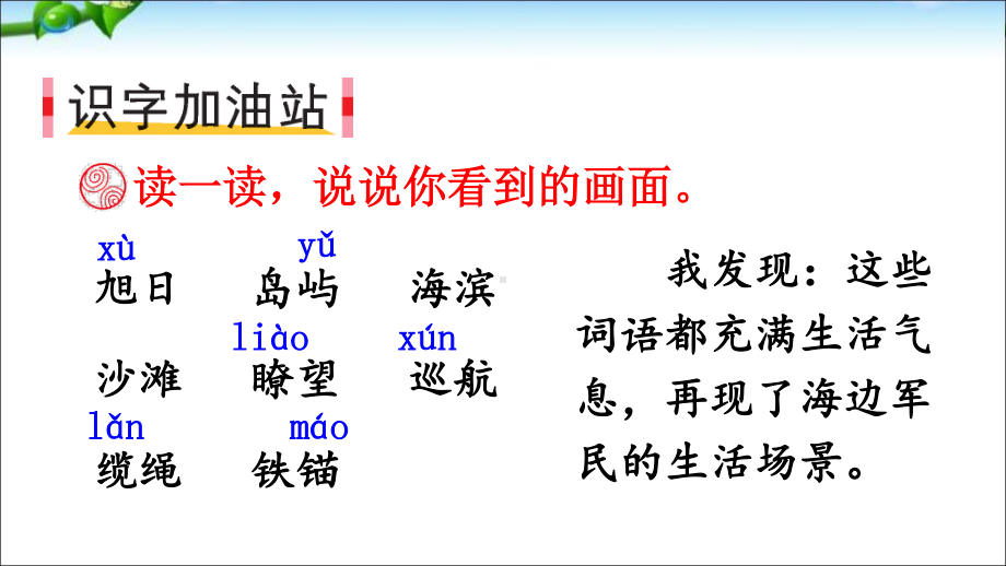 最新人教部编版三年级语文下册第六单元《语文园地六》优秀课件.pptx_第3页