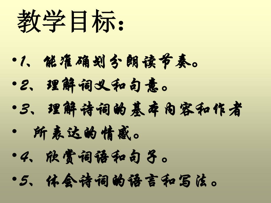 最新部编人教版七年级语文上册《天净沙·秋思》优秀教学课件（32页）.pptx_第2页