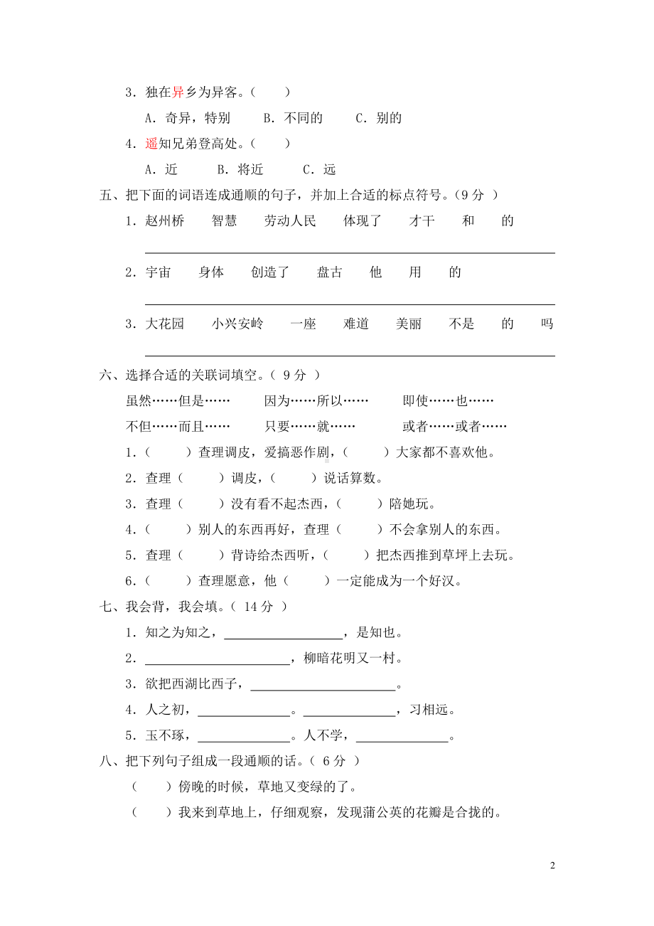 新部编版小学三年级上册语文期末测试题及答案（2）.doc_第2页