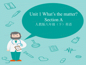 2021春人教版英语下册What's the matter section A 1a-1c 课件.pptx