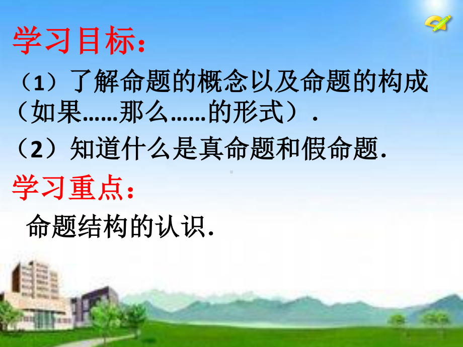 2020-2021学年人教版数学七年级下册5.3.2 命题、定理、证明-课件(3).ppt_第2页