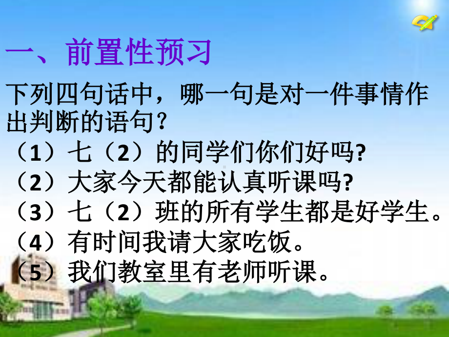 2020-2021学年人教版数学七年级下册5.3.2 命题、定理、证明-课件(3).ppt_第3页