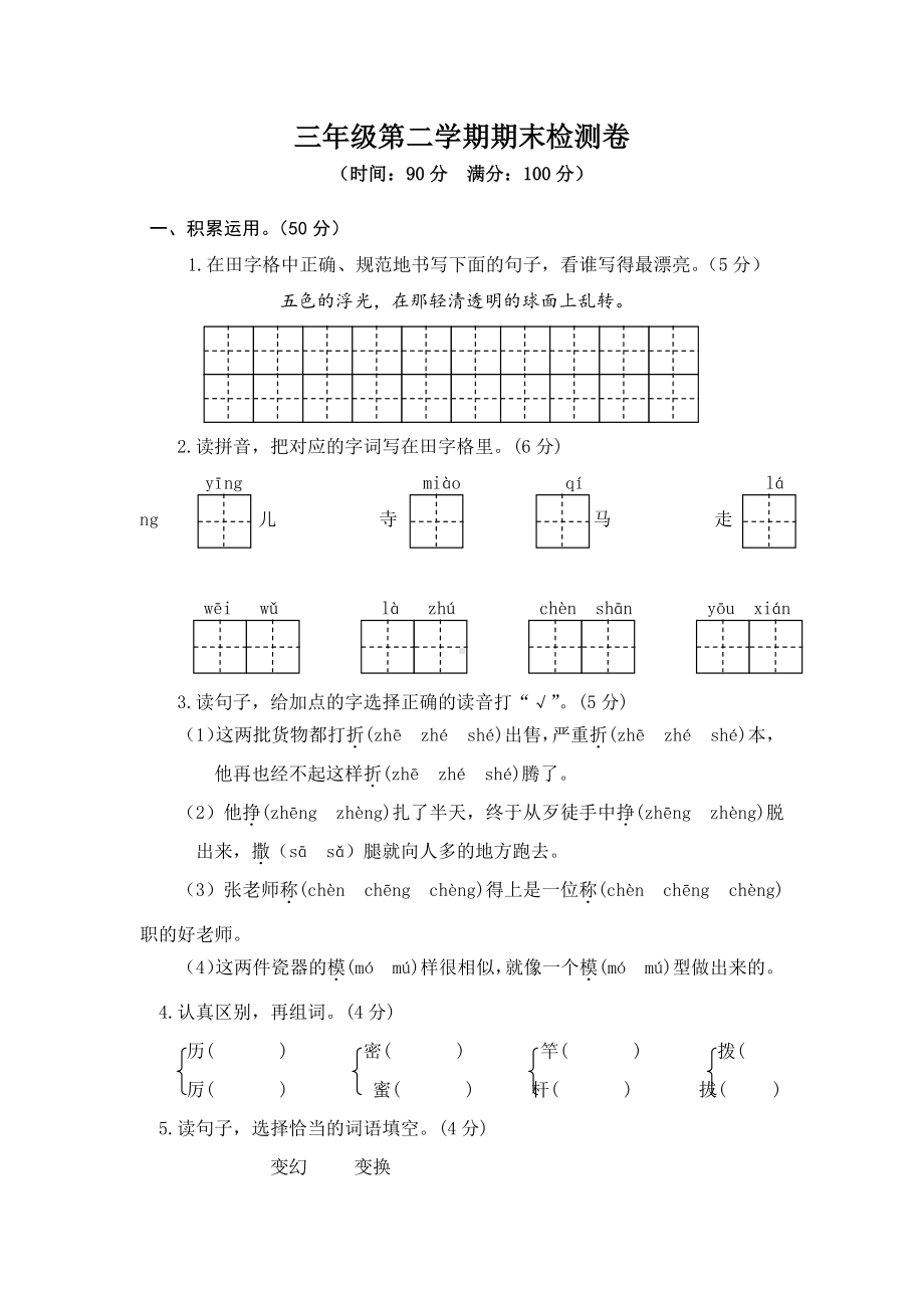 部编语文小学三年级下册期末测试卷含答案（ 2套）.docx_第1页