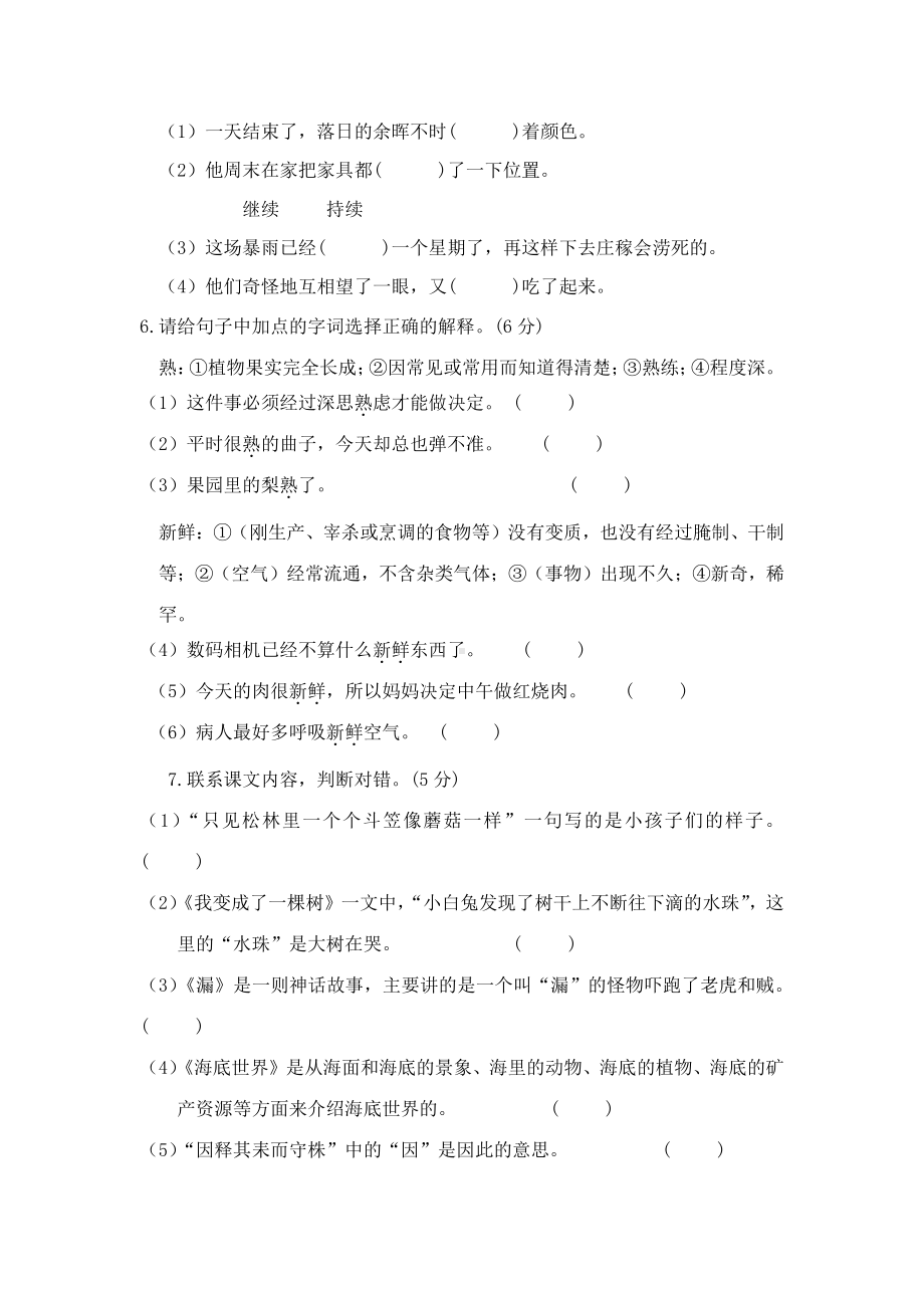 部编语文小学三年级下册期末测试卷含答案（ 2套）.docx_第2页