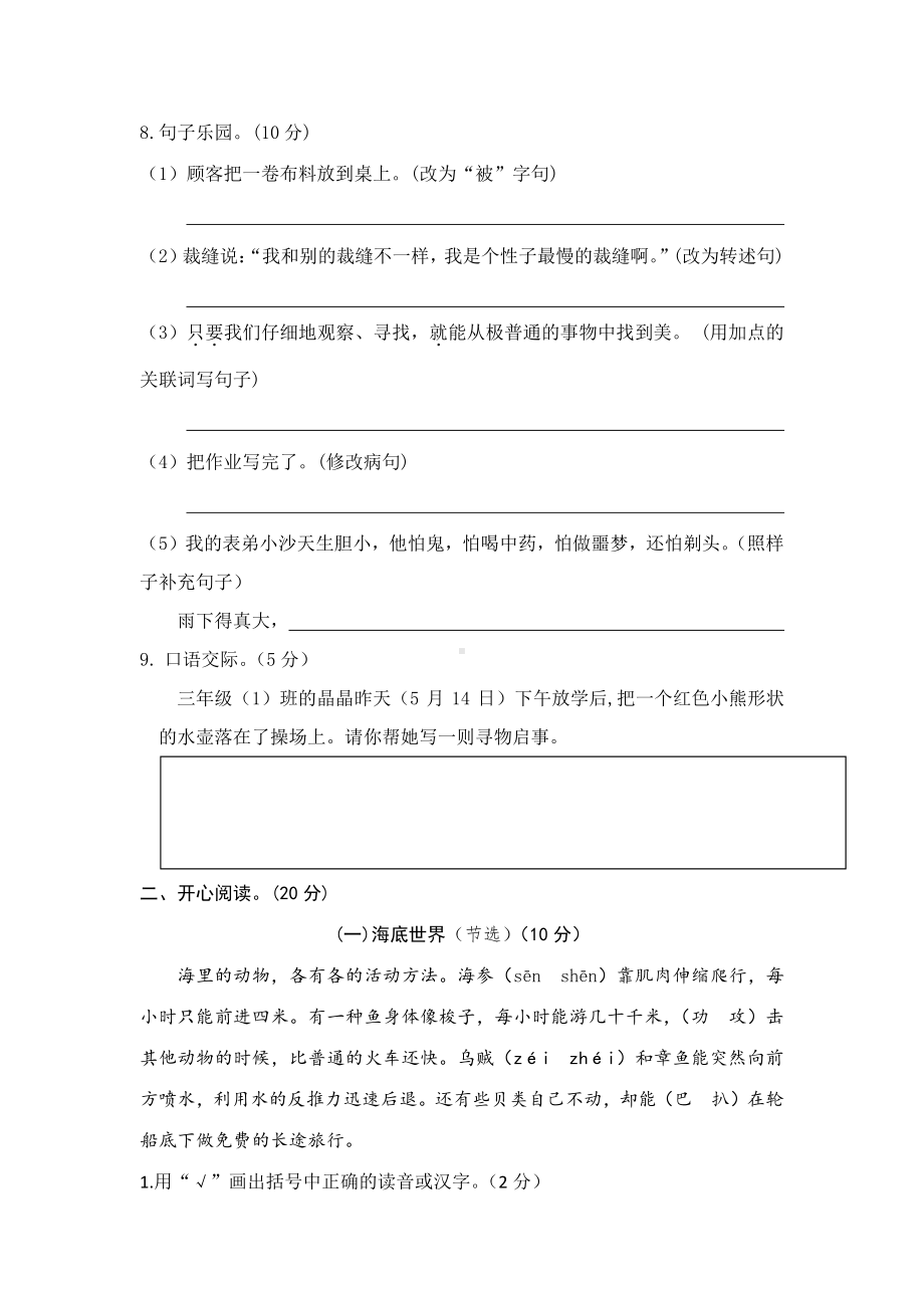 部编语文小学三年级下册期末测试卷含答案（ 2套）.docx_第3页