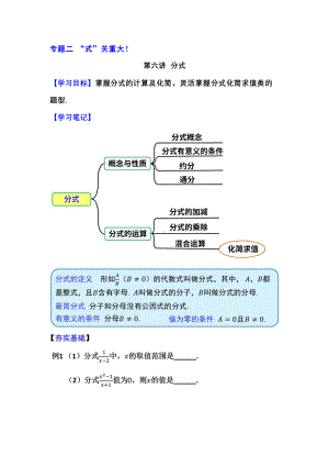 2.6“式”关重大！-分式.pdf