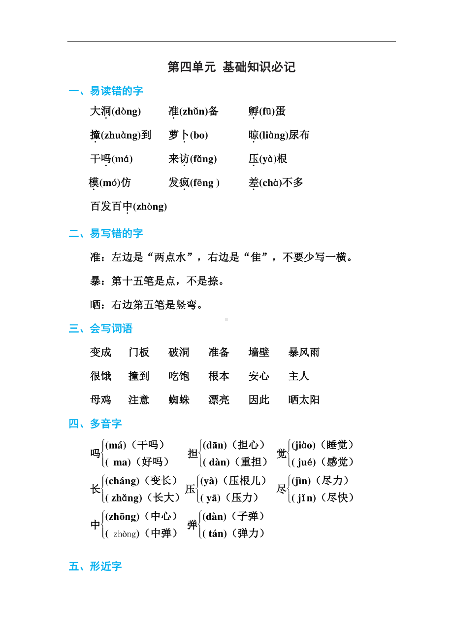 部编人教版三年级语文上册第四单元基础知识必记.doc_第1页