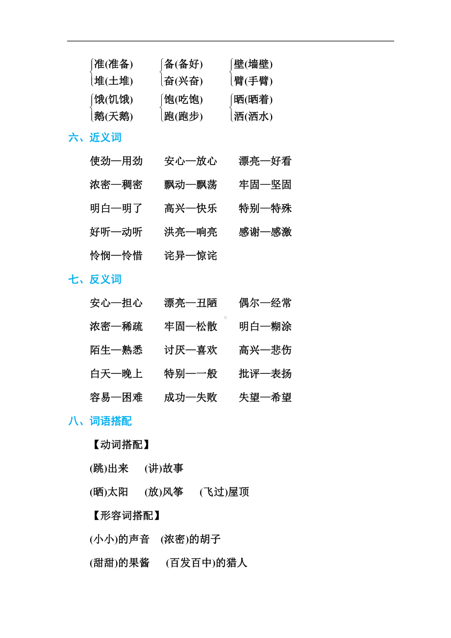 部编人教版三年级语文上册第四单元基础知识必记.doc_第2页