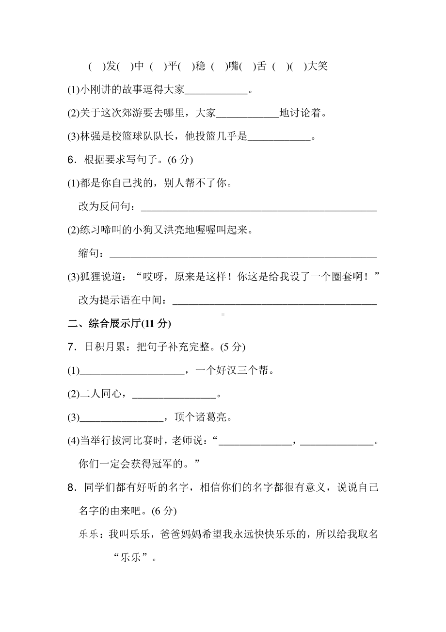 部编人教版三年级语文上册第四单元达标测试卷含答案（1）.doc_第2页