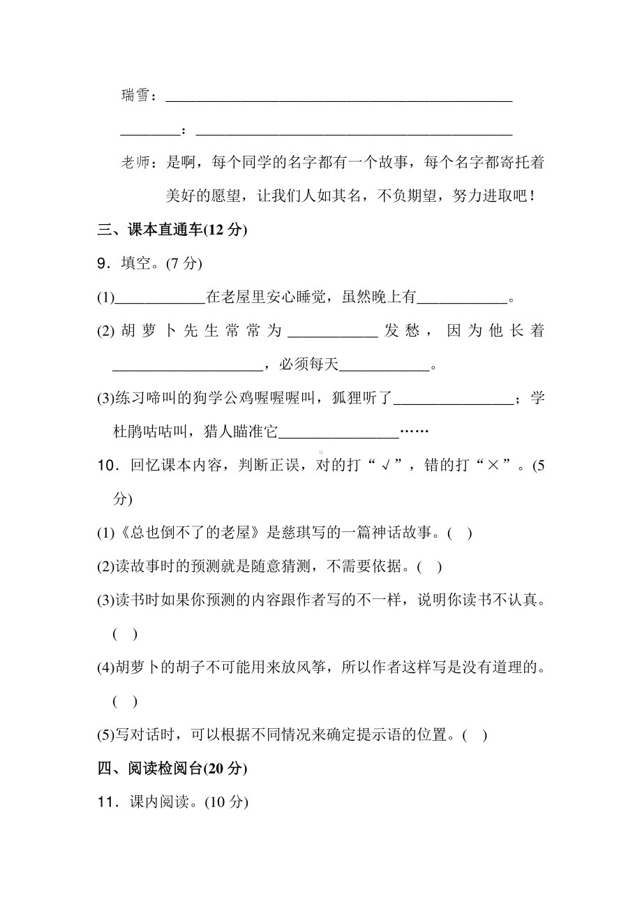 部编人教版三年级语文上册第四单元达标测试卷含答案（1）.doc_第3页