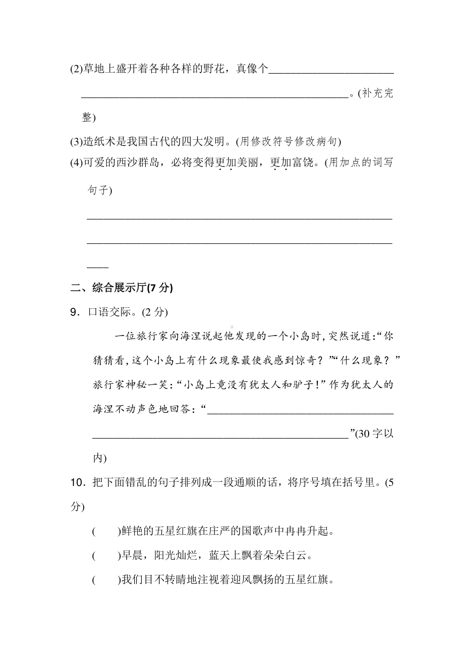 部编人教版语文三年级上册第六单元测试卷含答案.docx_第3页