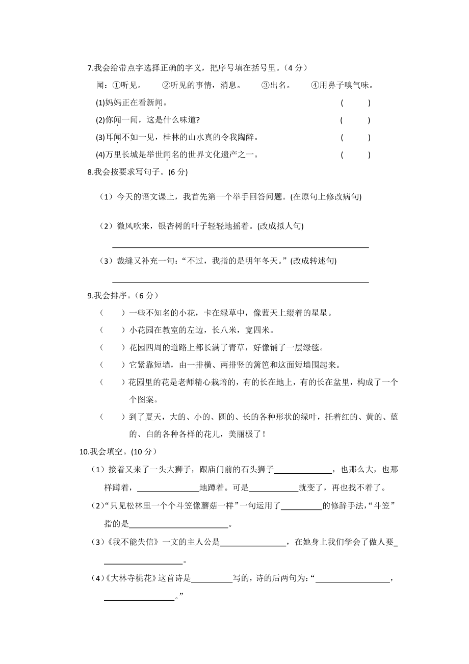 部编语文小学三年级下册期末测试卷含答案（2套）.docx_第2页