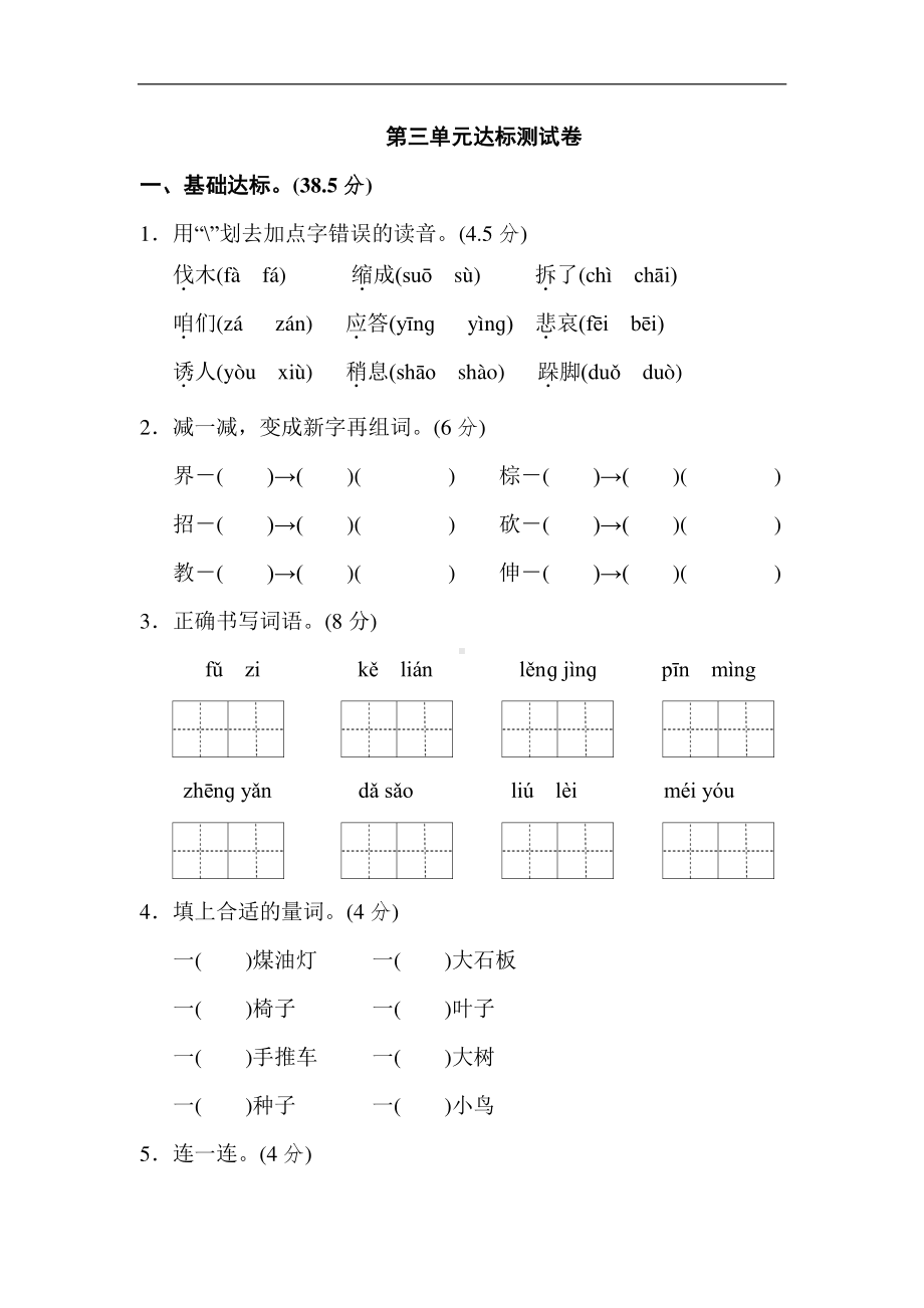 部百人教版三年级语文数学第三单元达标测试卷 (2).doc_第1页